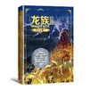 龙族 3 黑月之潮·下(修订版) 商品缩略图0