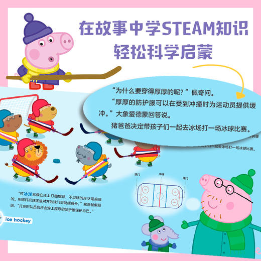 【中信书店】【0-3岁】小猪佩奇爱运动神奇冰书 小小冰上艺术家 第1辑 全3册 企鹅兰登中国著 低幼启蒙 学科普爱运动会思考 商品图4