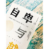《自卑与超越》 商品缩略图1