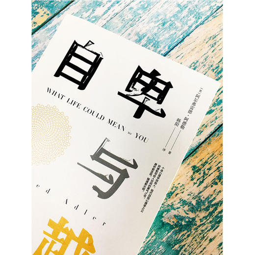 《自卑与超越》 商品图1