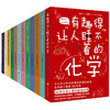 【全12册】有趣得让人睡不着的科普系列（科学+地理+化学+进化论+人类进化+生物+数学+天文+物理+植物+基因+可怕的天文） 商品缩略图0