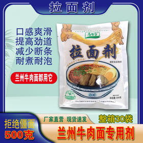 金雨兰 精纯增筋剂  马保子升级版拉面剂  [整箱500g/袋*30袋]