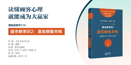 【新书】日本商人传道师“新零售战略与大趋势”系列5本（日本零售行业人士奉为圣经） 商品图11