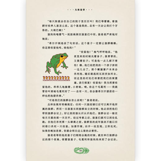 后浪正版 我爱读经典：丛林故事 提升孩子的阅读能力 拓展孩子的想象力 诺贝尔文学奖得主吉卜林传世经典儿童文学书籍 商品图3