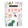 后浪正版 我和大师一起画：康定斯基 12堂富有见地的艺术实践课帮助孩子边学边练 浪花朵朵童书 商品缩略图4