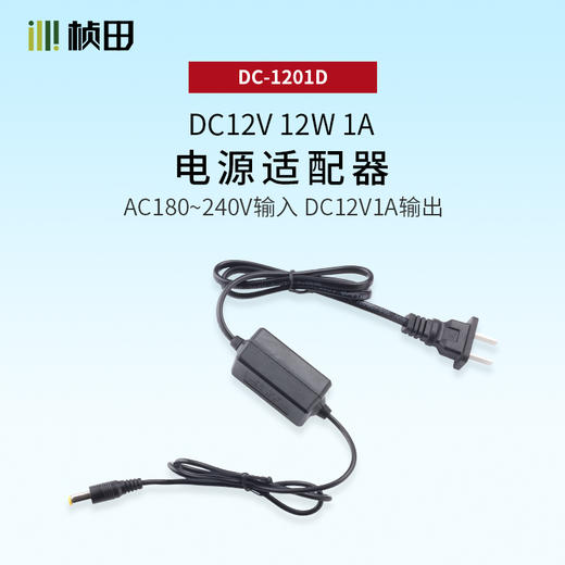【新人体验】DC12V1A电源适配器DC-1201D 商品图1
