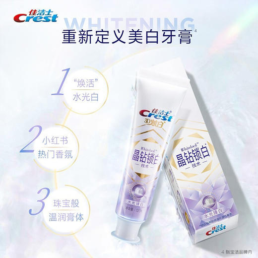佳洁士晶钻锁白*水光臻白技术牙膏120g 商品图2