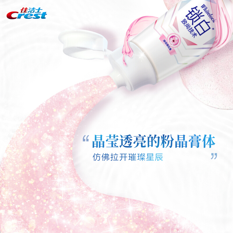 佳洁士锁白致尚技术牙膏（清恬樱花香）120g（计价单位：件）混色（BJ）