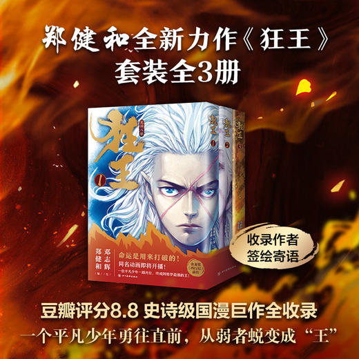 狂王（全三册） 商品图0