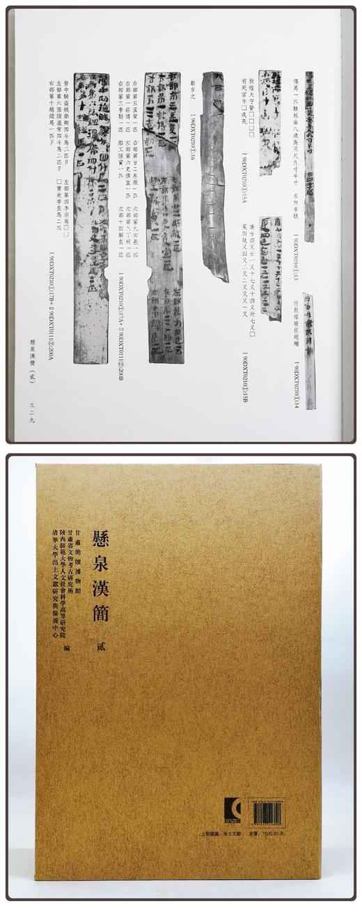 《悬泉汉简》（贰），全2册，精装函套，8开 商品图8