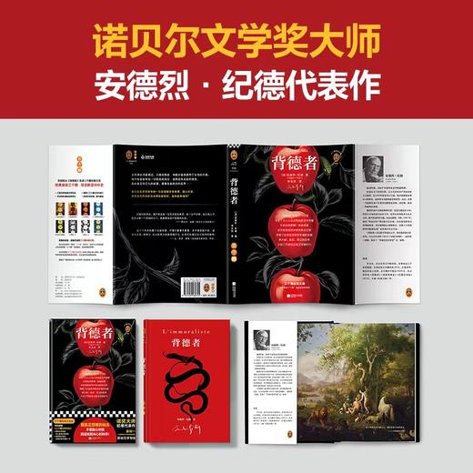 背德者 商品图1