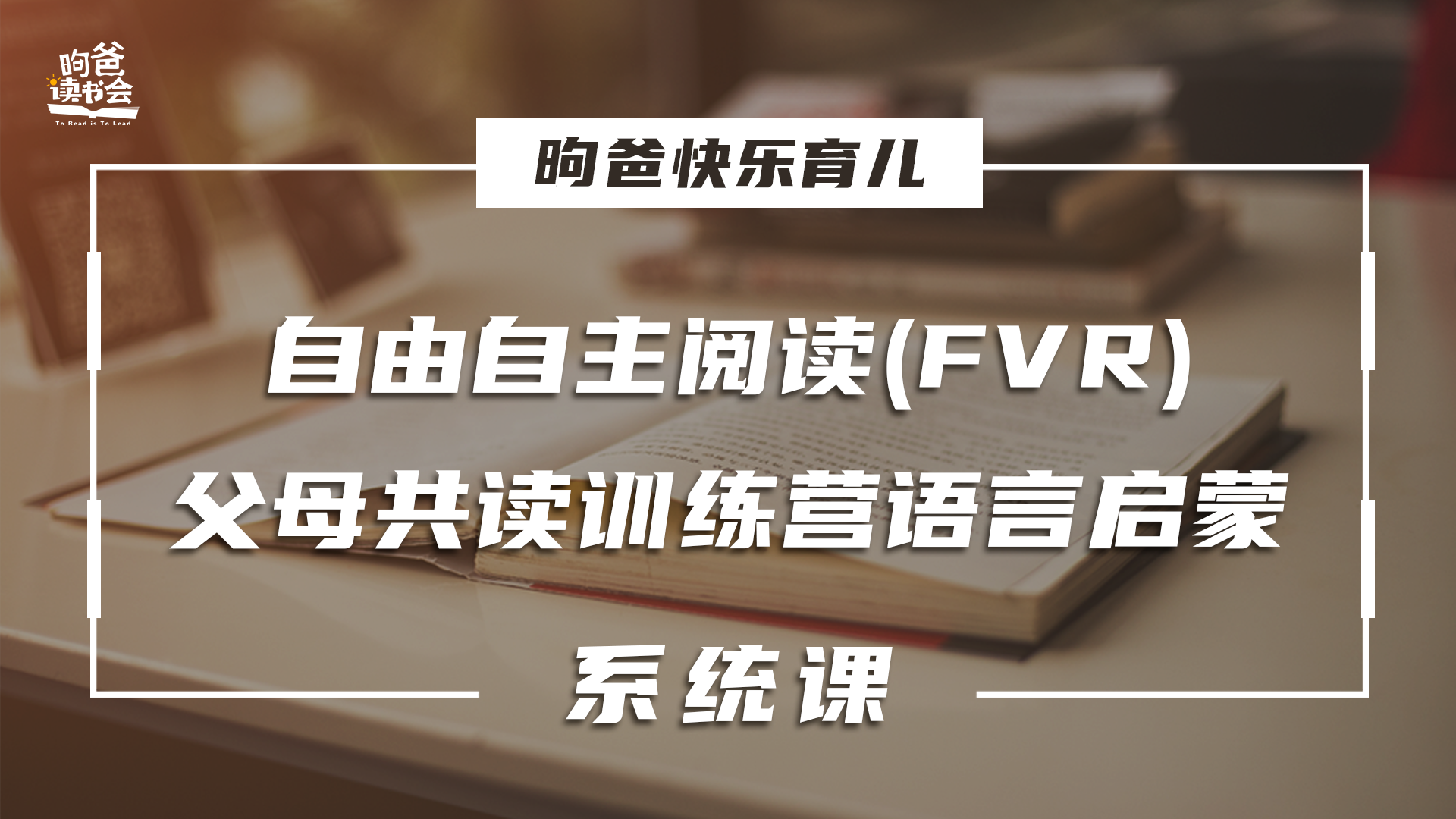 总体概览01——自由自主阅读与昫爸系统语言学方法论