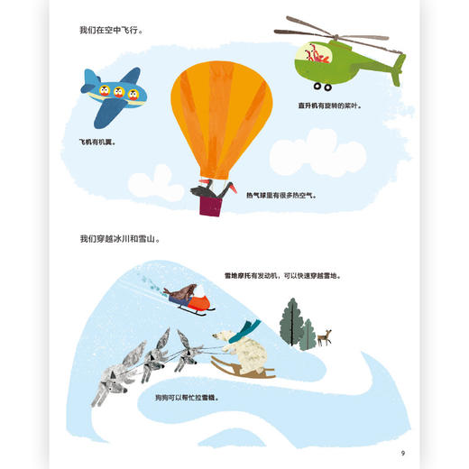 后浪正版 忙碌的交通 3-6岁全景情境认知游戏书 了解交通工具 浪花朵朵童书 商品图2