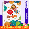 画杨桃 岑桑 著  统编版配套同步阅读 老师大语文教材绘本图画书 小学生二年级课外书B读人教版下册童话故事书 商品缩略图0