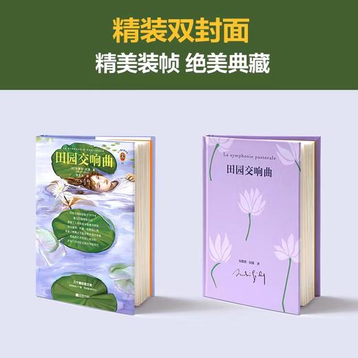 田园交响曲 商品图5