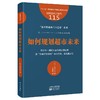 【新书】日本商人传道师“新零售战略与大趋势”系列5本（日本零售行业人士奉为圣经） 商品缩略图7
