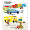 后浪正版 忙碌的交通 3-6岁全景情境认知游戏书 了解交通工具 浪花朵朵童书 商品缩略图3