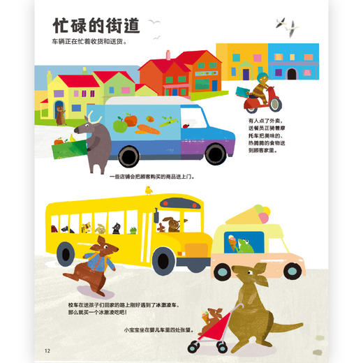 后浪正版 忙碌的交通 3-6岁全景情境认知游戏书 了解交通工具 浪花朵朵童书 商品图3