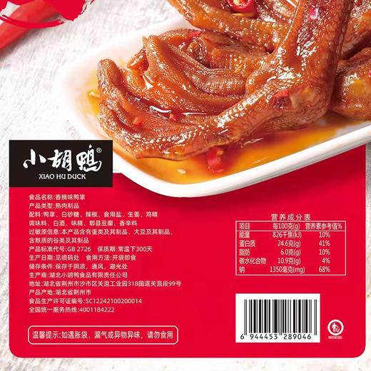 小胡鸭鸭掌（香辣味）118g 商品图3