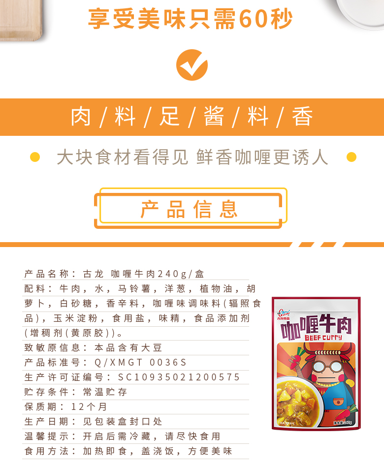 咖喱牛肉详情页0723_02.jpg
