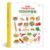 1000种食物 商品缩略图0