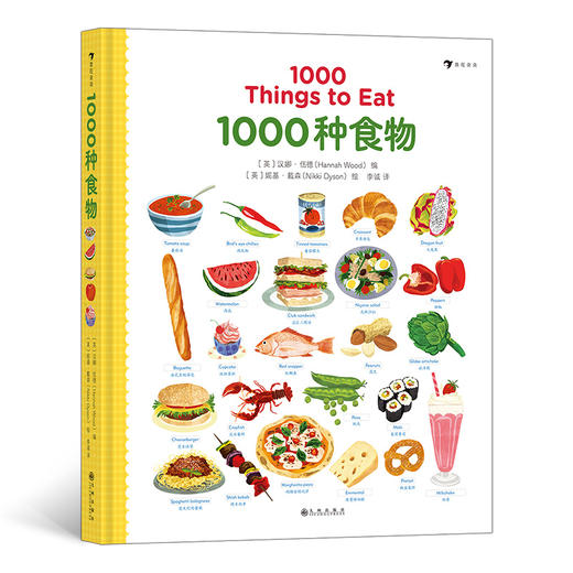 1000种食物 商品图0