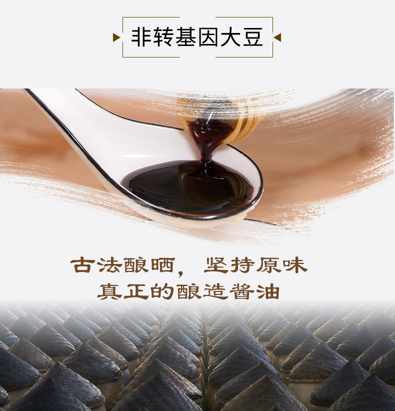 古早酱油415ml详情页_02.jpg
