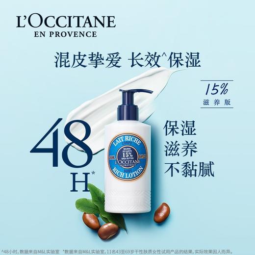 法国 L'OCCITANE欧舒丹 乳木果滋润身体乳 250ml 商品图1