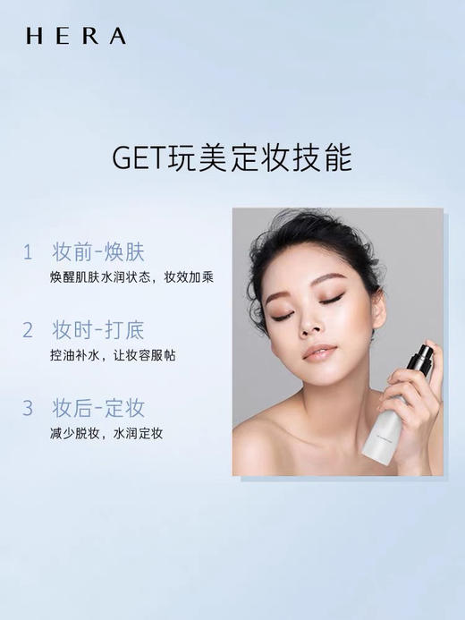 爱茉莉Hera/赫妍定妆喷雾110ml 补水长效不脱妆快速成膜 商品图1