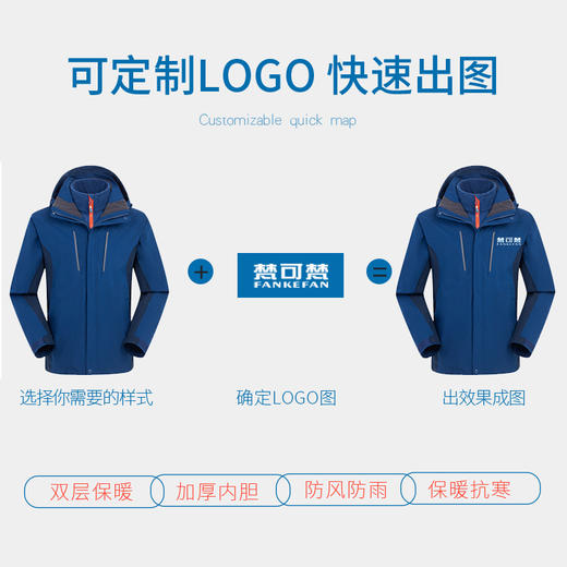 梵可梵户外冲锋衣定制企业工作服三合一冲锋衣团队服定制logo 商品图4