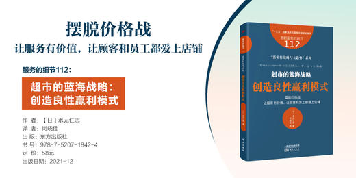 【新书】日本商人传道师“新零售战略与大趋势”系列5本（日本零售行业人士奉为圣经） 商品图9