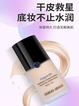 干皮秋冬救星，阿玛尼蓝标大师粉底液