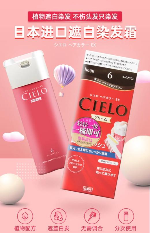 1F超市 日本美源宣若系列染发霜 商品图0