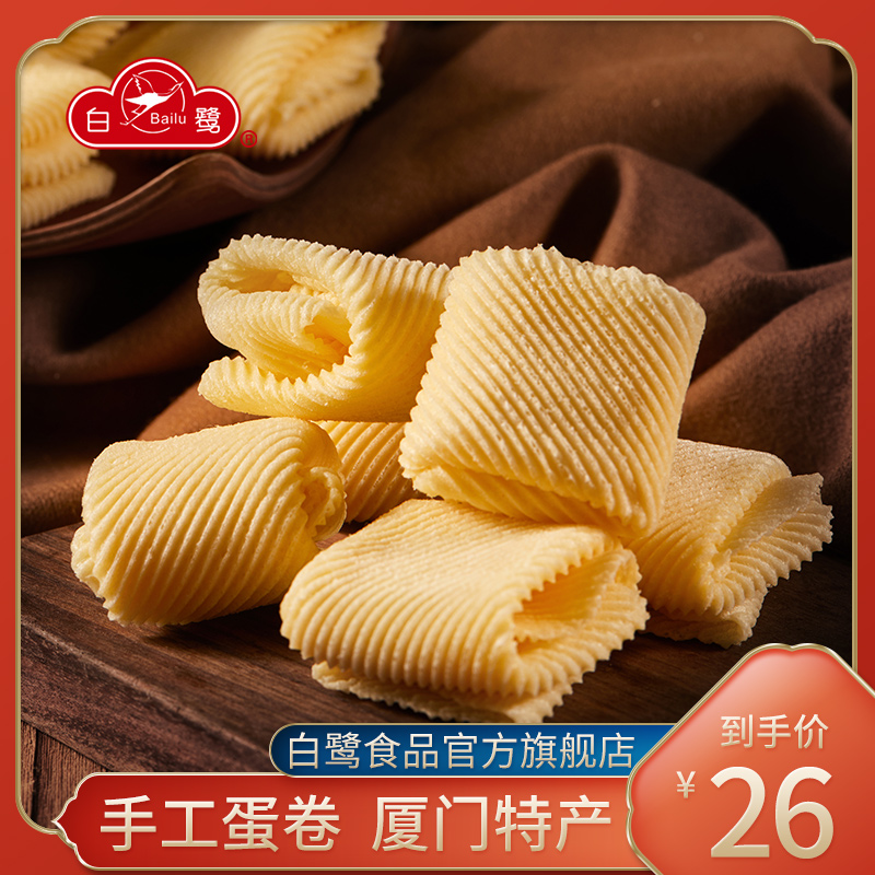 白鹭椰丝蛋卷福建厦门特产办公室休闲小零食饼干鼓浪屿老字号食品