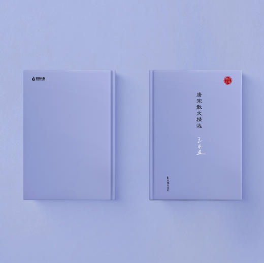 《唐宋散文精选》（名家视角丛书） 商品图3