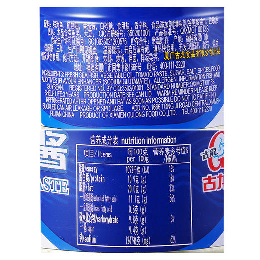 古龙食品美味鱼酱罐头海鲜海味即食厦门特产儿童下饭酱调味120g*5 商品图2