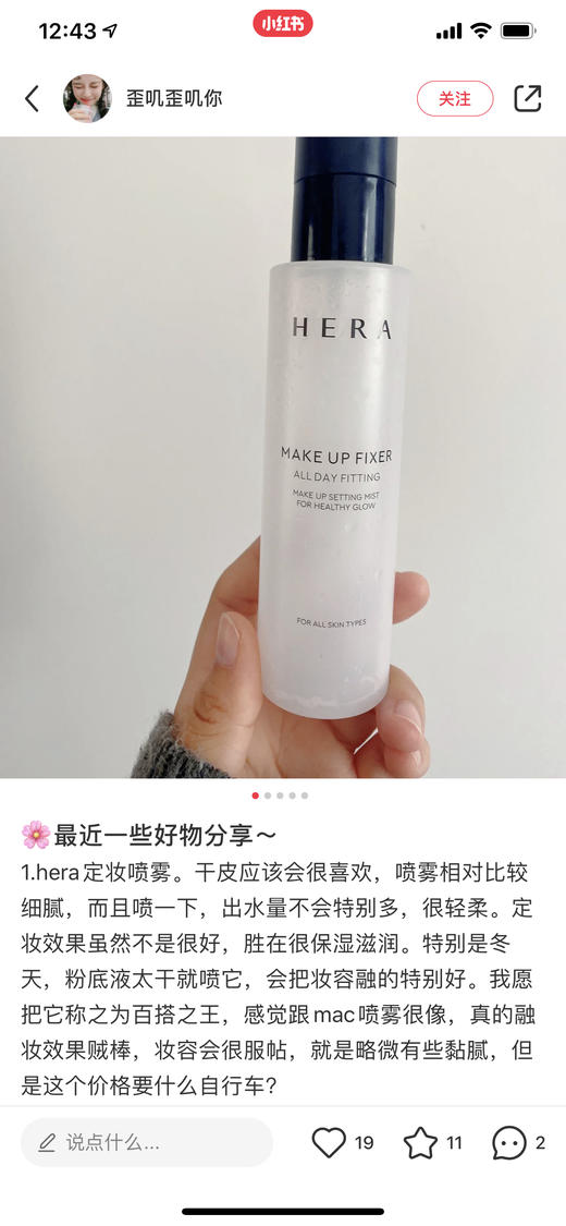 爱茉莉Hera/赫妍定妆喷雾110ml 补水长效不脱妆快速成膜 商品图4