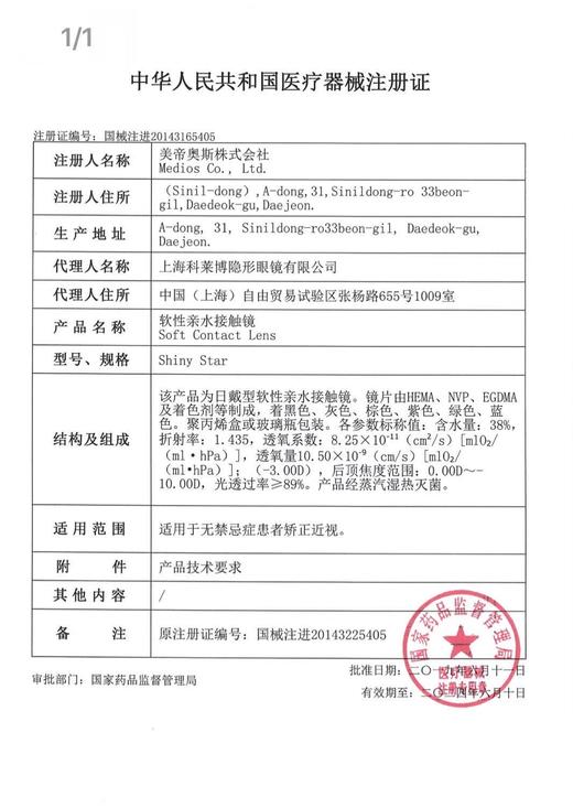 MEDIOS新品日抛 商品图1