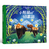 组合：小熊猫的回家路+弗朗西斯森林奇遇记+猜猜我是谁：濒危动物洞洞书 商品缩略图1