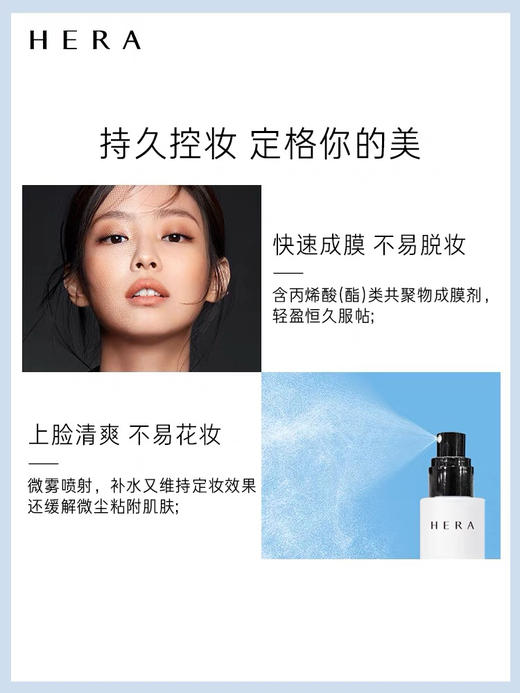爱茉莉Hera/赫妍定妆喷雾110ml 补水长效不脱妆快速成膜 商品图2