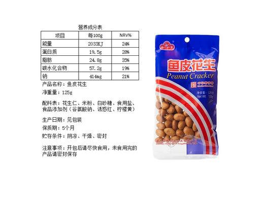 白鹭鱼皮花生正宗厦门特产怀旧零食小吃鱼皮豆小包装坚果炒货食品 商品图3