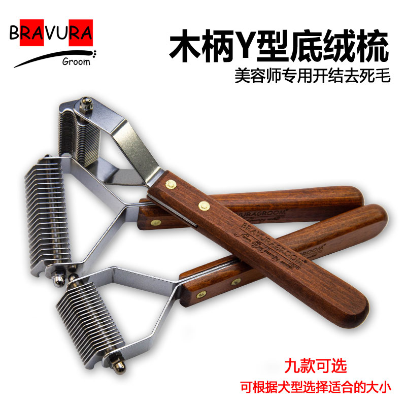 宠物Y型底绒梳 开结刀 意大利BRAVURAGROOM
