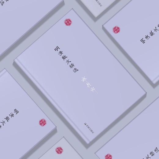 《明清散文精选》（名家视角丛书） 商品图2