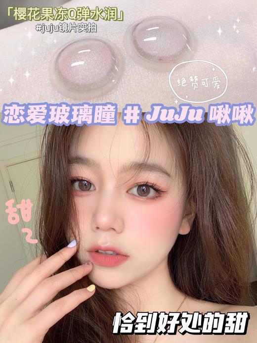 干敏眼推荐丨Juju啾啾粉·Bebebest丨纯美樱花瞳14.0mm（年抛/2片装） 商品图0