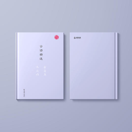 《古诗精选》（名家视角丛书） 商品图5