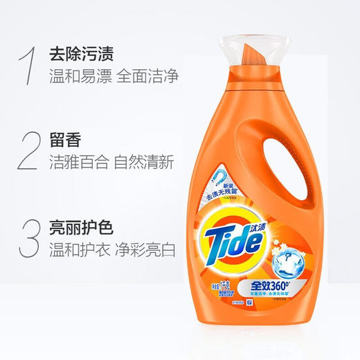 汰渍全效洗衣液(洁雅百合香型)1千克（计价单位：套）橙色 商品图0