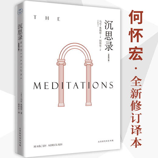 【正版推荐】《沉思录》 商品图2