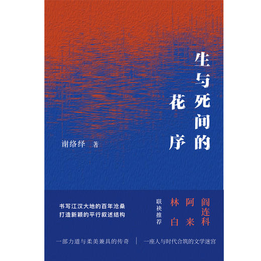 生与死间的花序 商品图1