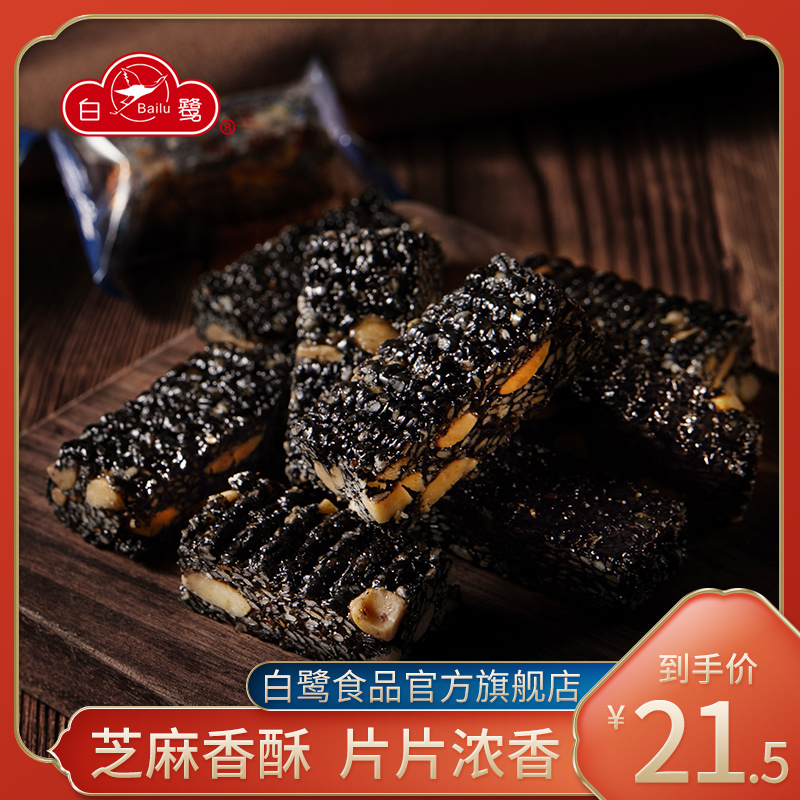白鹭黑芝香酥麻饼手工传统老式香酥散装零食茶糕点办公室糖特产色小吃