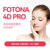 fotona 4D Pro 法令纹填充模式/口内治疗 商品缩略图0